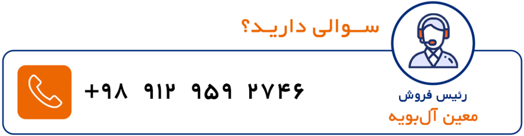 رئیس فروش ترانسفورماتور توزیع آقای آل‌بویه