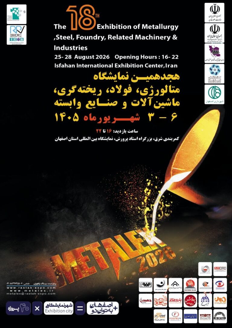 حضور گروه صنعتی آریا ترانسفو در هجدهمین نمایشگاه بین‌المللی متالورژی، فولاد، ریخته‌گری، ماشین‌آلات و صنایع وابسته Metalex 2026 اصفهان